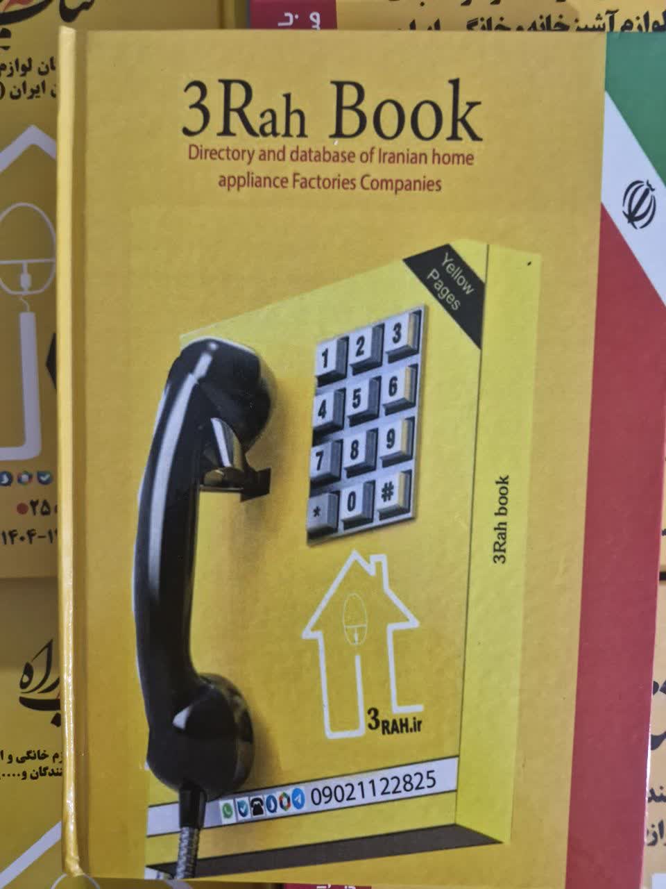 کتاب سه‌راه انگلیسی (English Directory)